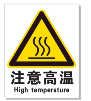 黔江耐高温警示标签 